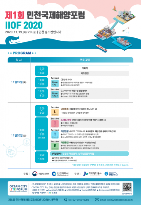 인천항만공사, 인천내항 1·8부두 항만재개발사업 추진...해수부에 제안서 제출 外