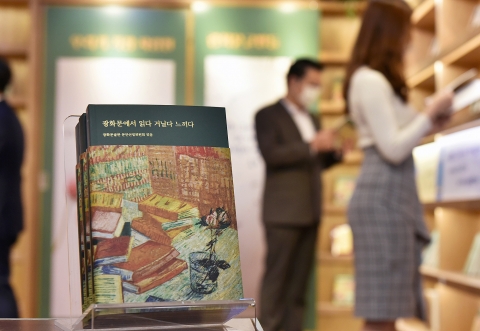 교보생명, ‘광화문글판’ 30주년 기념집 발간