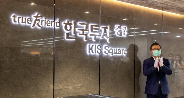 정일문 한국투자증권 사장이 5일 서울 여의도 본사 2층 복합회의 문화공간 KIS Squar(키스 스퀘어) 를 오픈을 축하하고 있다./사진=한국투자증권