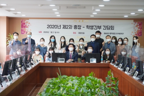 삼육보건대, 2020년 2차 총장-학생간부 간담회 개최