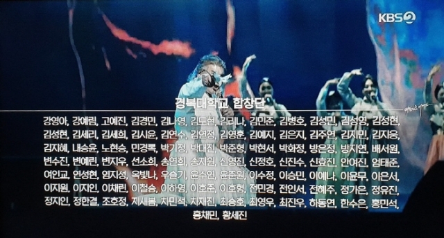 임영웅의 후예 경복대 실용음악과 합창단, 나훈아와 한 무대에 서다