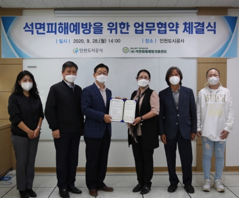인천도시공사, 석면 처리 위해성 예방 및 안전의식 강화 업무협약 체결