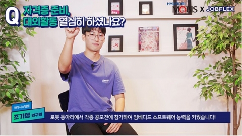 현대모비스, 6일 온라인 채용설명회 연다···‘합격’ 비법도 공개