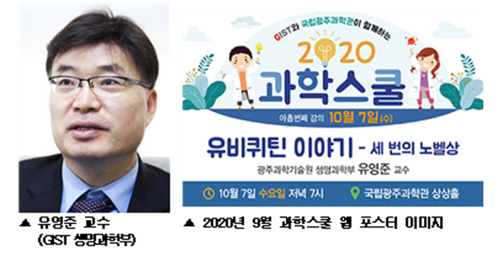 2020년 9월 과학스쿨 배너 이미지