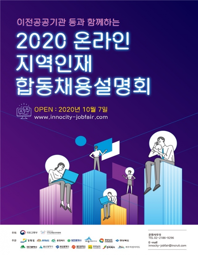 전북도, 이전공공기관 온라인 지역인재 채용설명회 개최