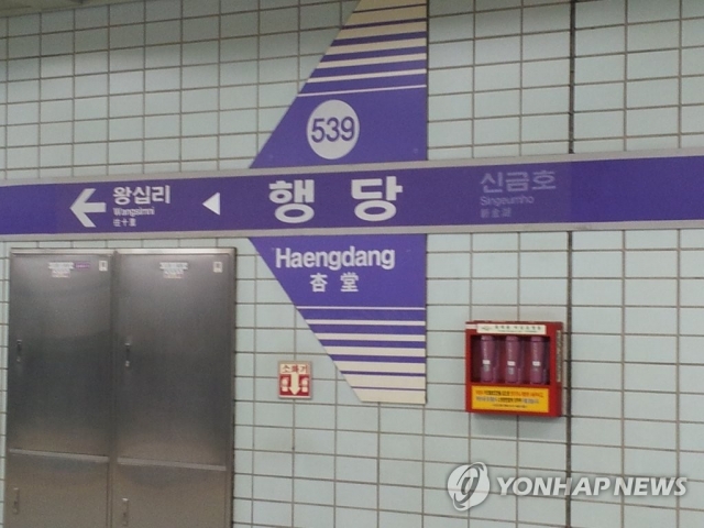 서울 지하철 5호선 행당역서 열차 고장으로 운행 지연···출근길 불편