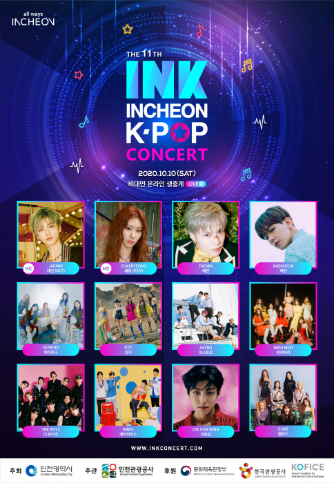인천시-인천관광공사, K-POP 스타와 함께하는 ‘INK콘서트’ 개최...무관중·온라인 생중계