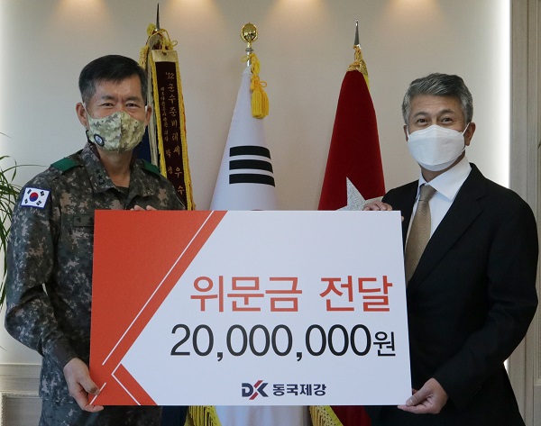장세욱 동국제강 부회장, 軍 ‘인연’ 이어가···2천만원 전달
