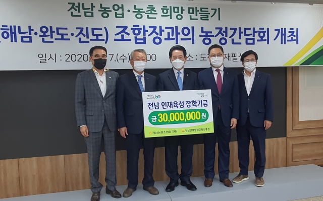 전남농협, ‘전남인재육성’ 장학기금 3천만원 기탁