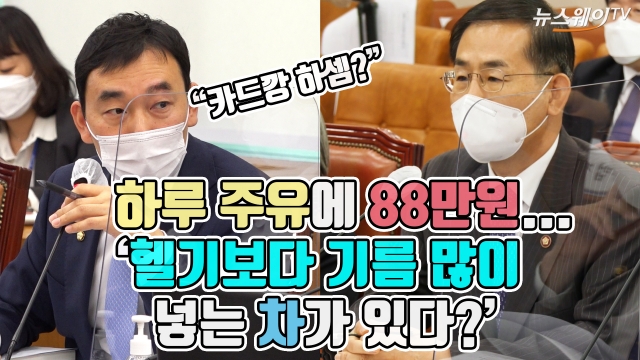 하루 주유에 88만원···‘헬기보다 기름 많이 넣는 차가 있다?’