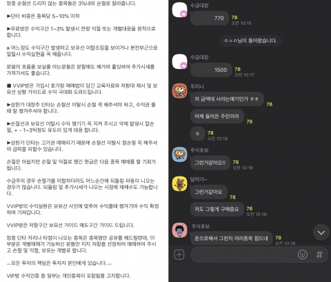 동학개미 울리는 ‘주식 리딩방’ 들어가 봤더니···“하루 300% 수익”