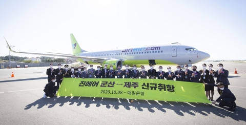 진에어, 군산·원주공항발 국내선 신규 취항식