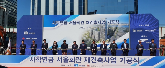 사학연금, 여의도 서울회관 재건축사업 기공식 개최 기사의 사진