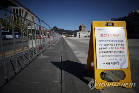 한글날 서울 곳곳 기자회견·차량시위···방역당국·경찰 ‘긴장’