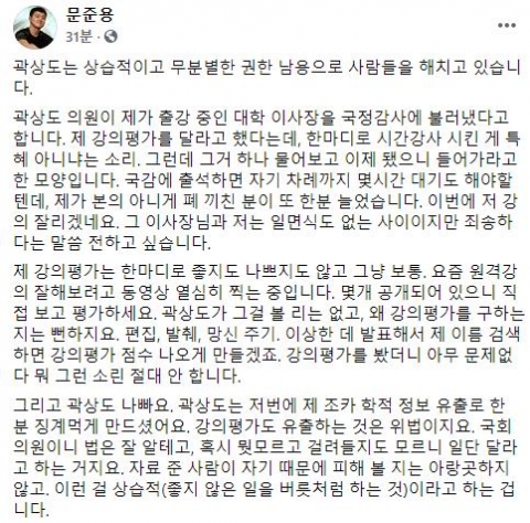 문준용 “권한 남용 나빠” vs 곽상도 “아빠 찬스 곧 끝나” 설전