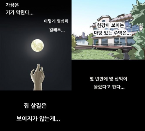 ‘부동산 폭등’ 저격한 기안84···누리꾼 “건물주가 왜 그러나”