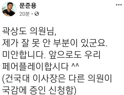 “곽상도 의원 미안합니다”···문준용, 저격 이틀만에 사과