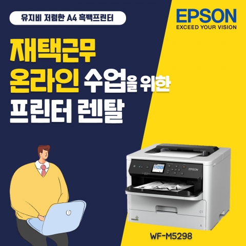 엡손, 월 2만원 ‘프린터 렌탈’ 서비스 오픈