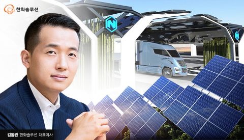 한화솔루션, 출범 첫 해 영업익 30% 성장···합병 시너지 본격화(종합)