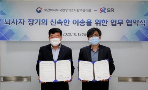 SR “장기 이송, SRT로 빠르고 안전하게”