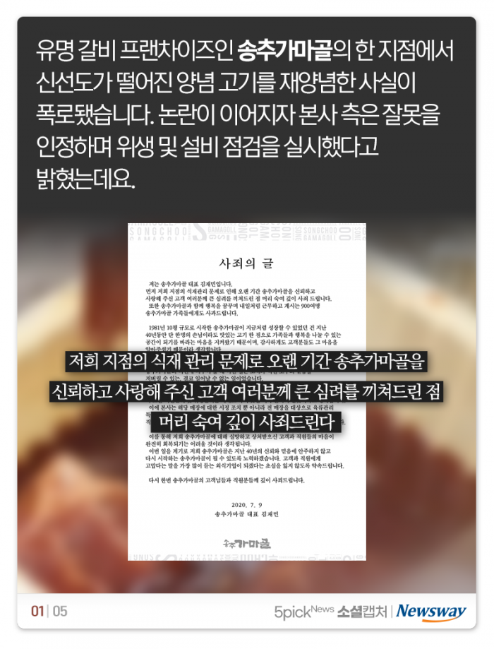 유명 갈비집의 고기 재양념···“과태료 30만원이 끝?” 기사의 사진