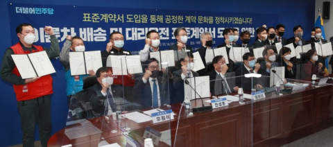민주당, 배달·대리운전 등 업계와 함께 표준계약서 협약
