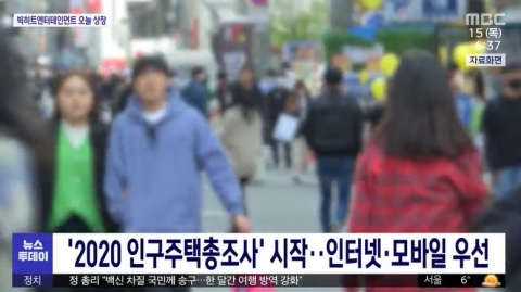 오늘부터 ‘2020 인구주택총조사’ 시작···참여 방법은