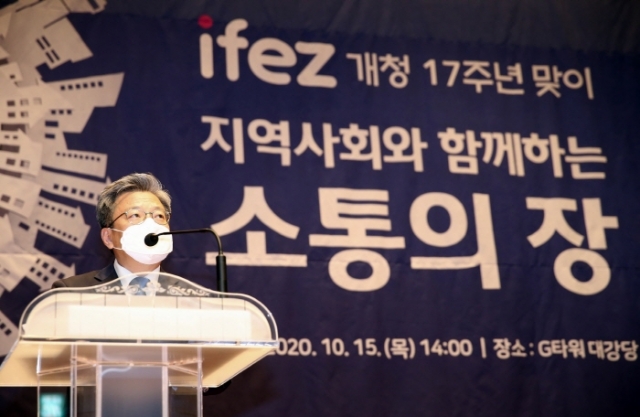 인천경제청 개청 17주년 “IFEZ, 인천의 미래·대한민국 경제도약의 견인차”