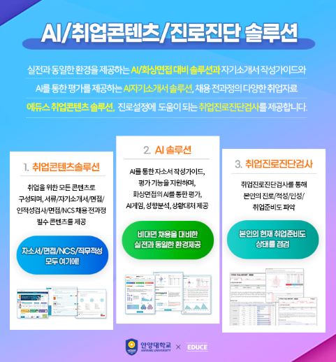 사진=안양대학교