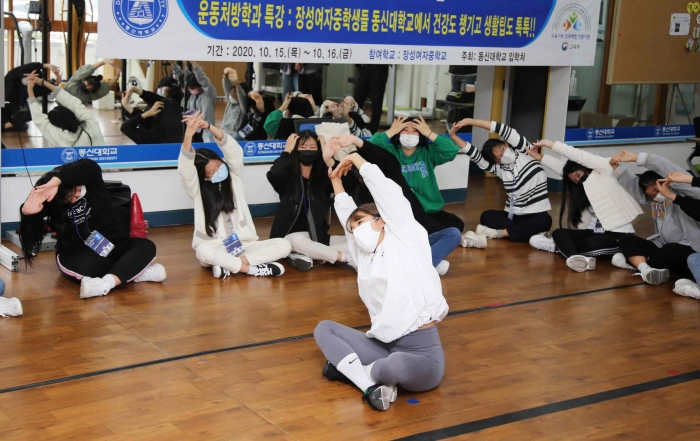 동신대, 장성여중 초청 대학진로탐색캠프 운영 기사의 사진