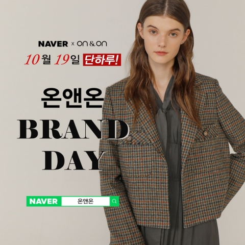 온앤온, ‘브랜드 데이’ 10월 19일 하루 동안 진행···최대 70% 할인