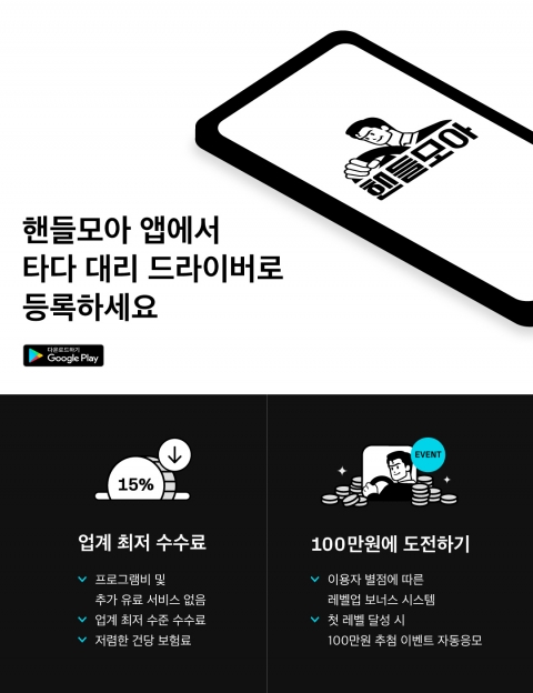 VCNC, 대리운전 드라이버 앱 출시···28일 ‘타다 대리’ 운영 시작