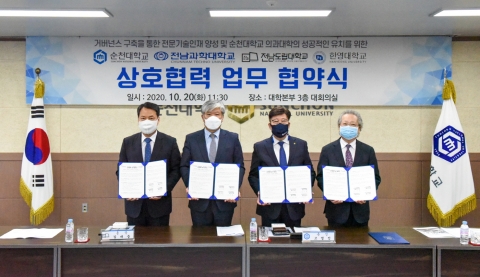 순천대, 지역 4개 대학과 의과대학 유치를 위한 업무협약