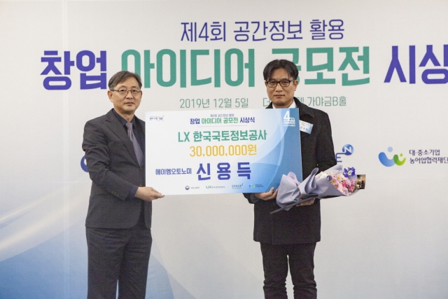 한국국토정보공사(LX), 창업기업에게 ‘성장 디딤돌’ 역할