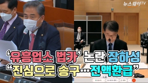 ‘유흥업소 법카’ 논란 장하성 “진심으로 송구···전액환급”