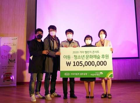 기아차 광주공장, ‘2020 기아챌린지 사업’ 후원