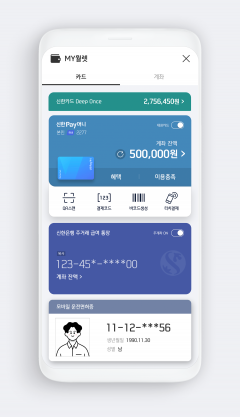 신한카드는 모바일 애플리케이션 ‘신한페이판(PayFAN)’에 카드와 현금, 신분증을 옮겨 놓은 디지털 지갑 ‘마이 월렛(MY Wallet)’을 출시한다. 사진=신한카드