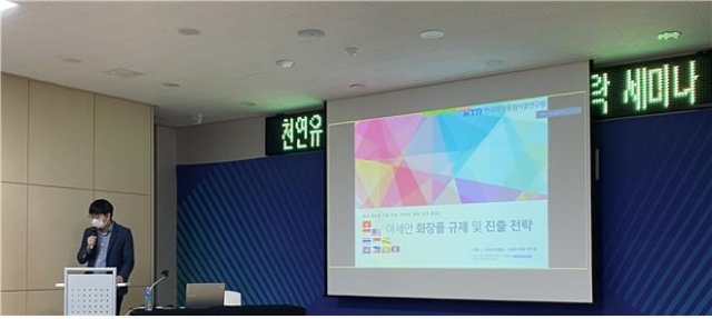KTR, ‘화장품 비대면 수출전략’ 온·오프라인 세미나 개최