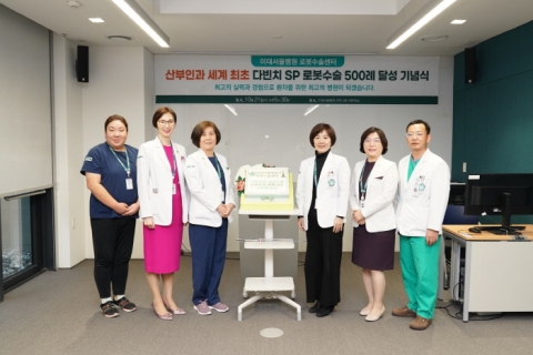 이대서울병원 산부인과 다빈치 SP 로봇수술 500례 돌파···세계 최초