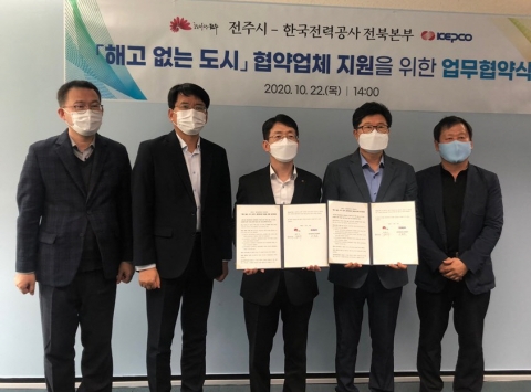 전주시, 한전 전북본부와 ‘해고 없는 도시’ 협약업체 지원 ‘맞손’