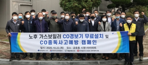 가스안전공사 광주전남본부, 가스보일러 특별점검·CO경보기 무료설치 행사