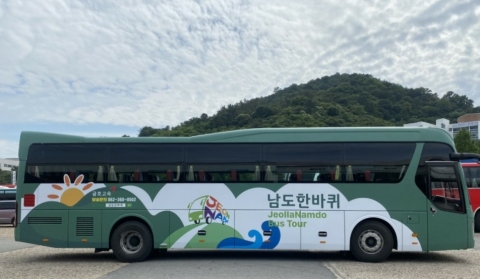 풍성한 가을 담은  ‘남도 한바퀴’ 24일 운영 재개