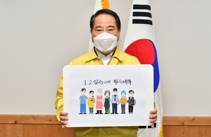 최형식 담양군수, ‘고맙습니다, 필수노동자’ 응원 캠페인 동참 기사의 사진