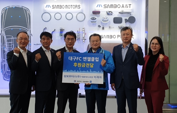 이재하 삼보모터스 회장(왼쪽에서 4번째)가 대구FC엔젤클럽 회장단들과 함께 파이팅을 외치고 있다(사진제공=대구FC엔젤클럽)