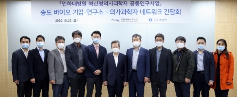 인천경제청, 송도 바이오산업 성공 위한 임상현장 아이디어 실용화 모색