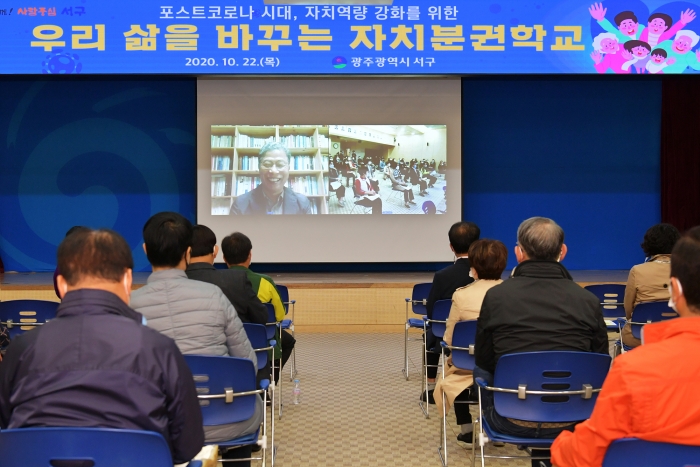 광주 서구, ‘우리 삶을 바꾸는 자치분권학교’운영 기사의 사진