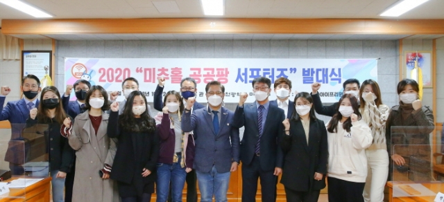 인천 미추홀구-아이프리원, ‘미추홀 공공팡’ 서포터즈 발대식 개최