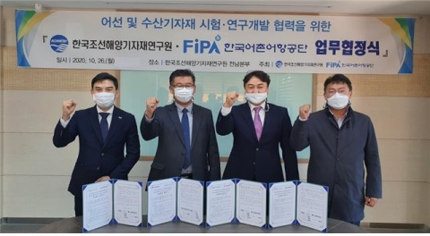 한국어촌어항공단-조선해양기자재연구원, 어촌특화 발전 업무협약 체결