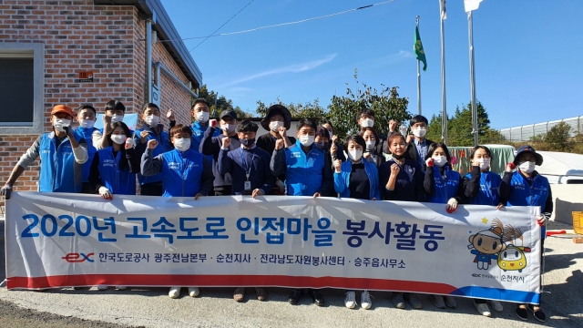 한국도로공사 광주전남본부, ‘고속도로 인접마을 봉사활동’ 펼쳐