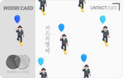 우리카드 ‘카드의정석 언택트 에어(UNTACT AIR)’. 사진=우리카드